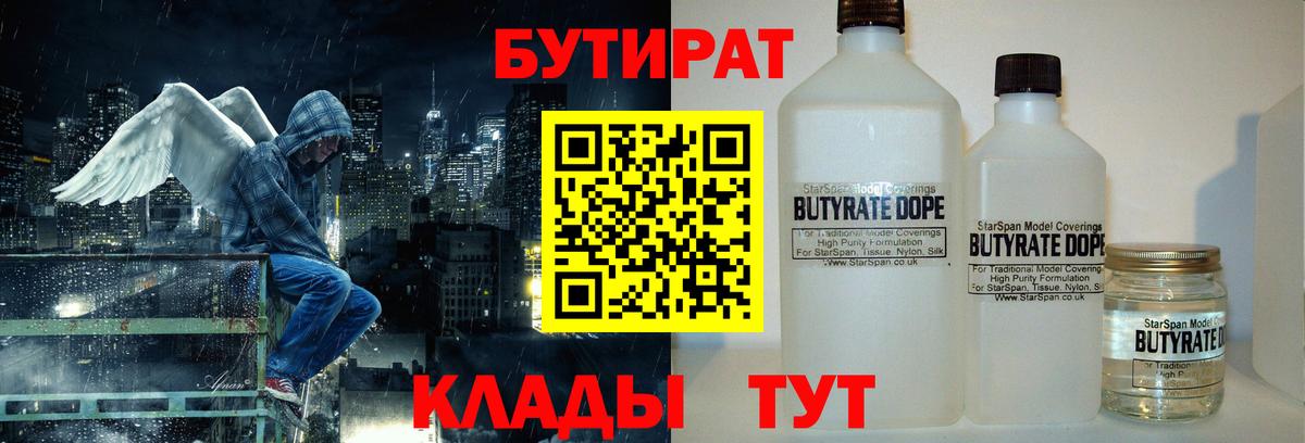 Бутират оксибутират Омск