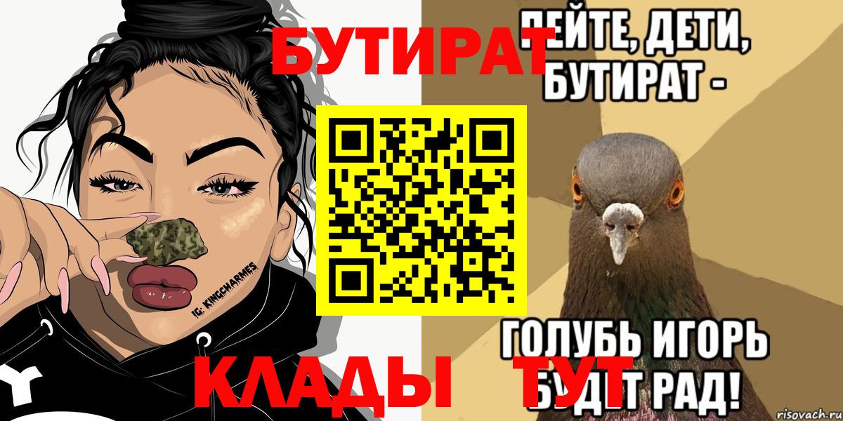 Омск  Бутират  Вход с VPN  Бутират бутандиол 