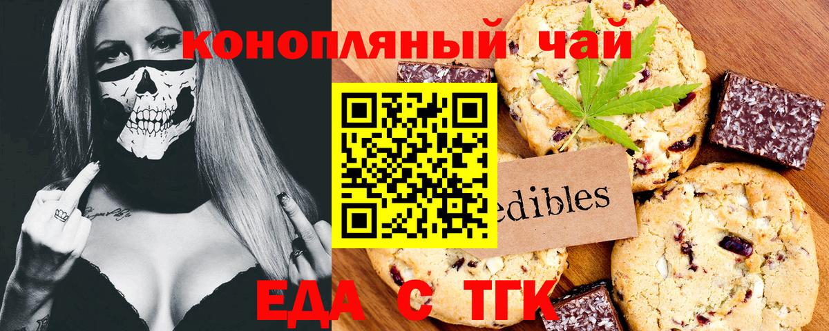Печенье с ТГК конопля  Вход с VPN  Омск 