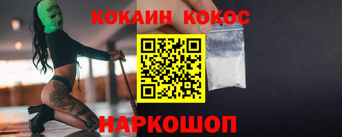 Кокаин 97% Омск