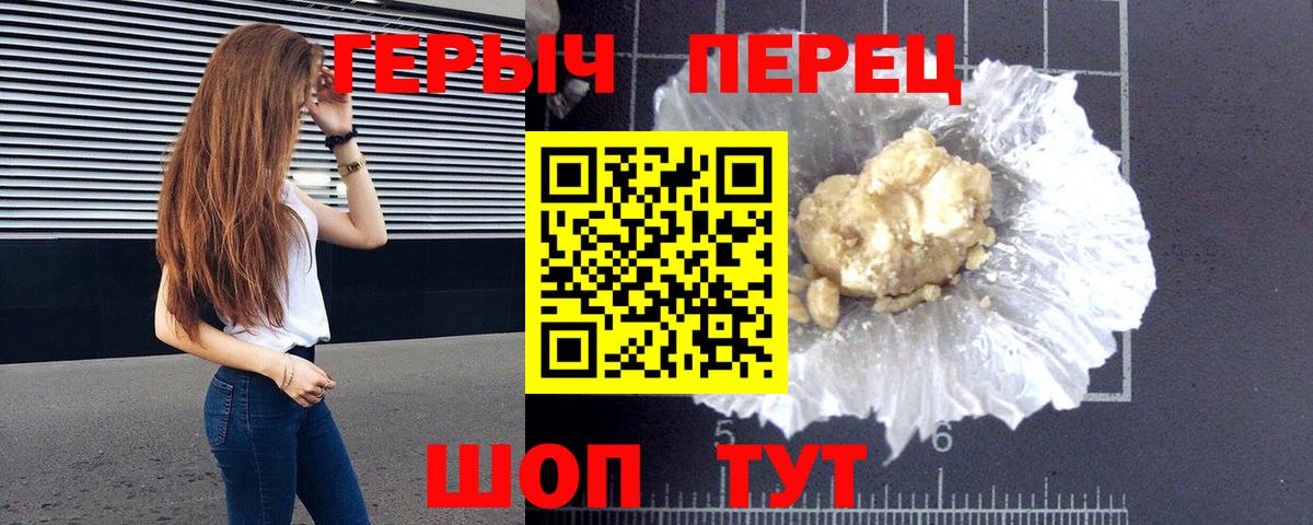 Героин хмурый  Вход с VPN  Омск 