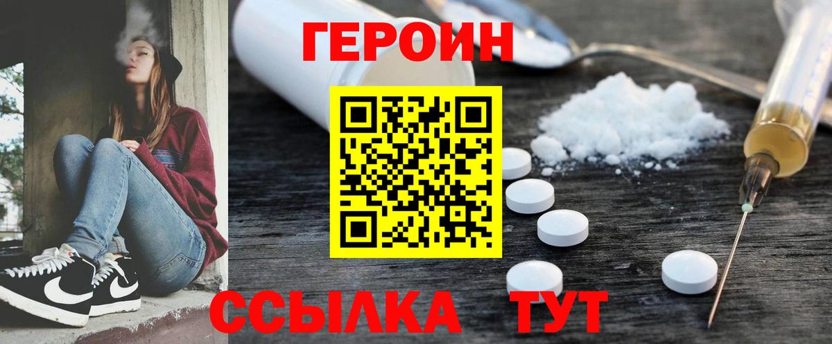 Героин герыч Омск