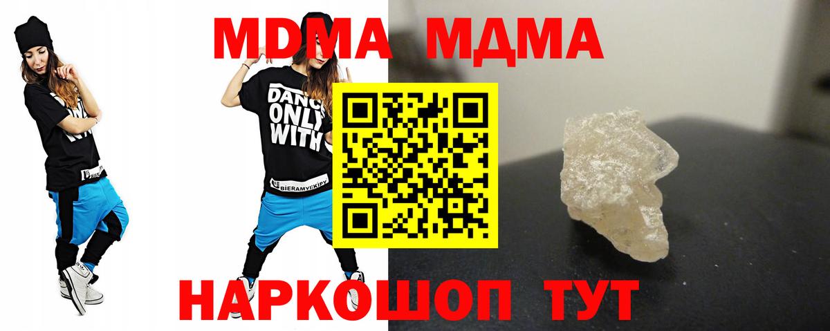 MDMA кристаллы Омск