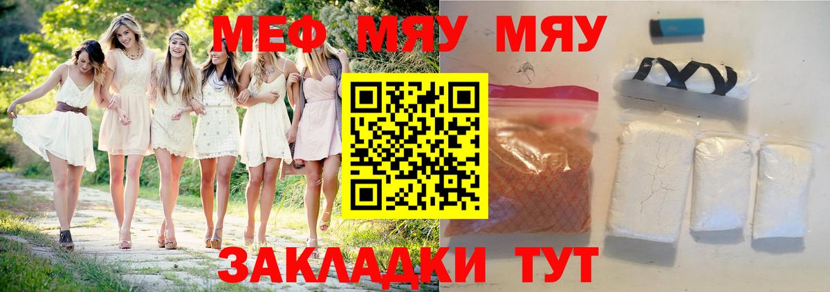 Мефедрон кристаллы Омск