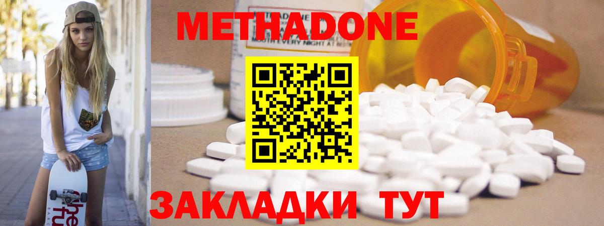 Метадон мёд Омск